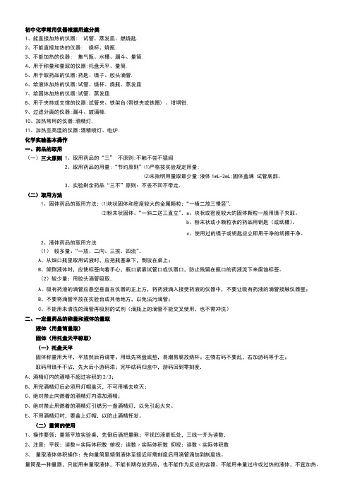 初中化学常用的化学仪器及名称图