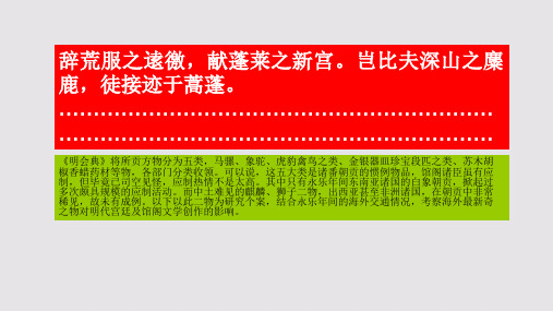 白象赋第十一段赏析【明代】李时敏骈体文