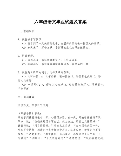 六年级语文毕业试题及答案