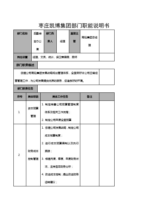 商砼集团部门职能说明