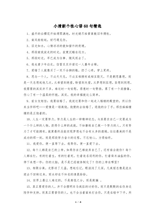 小清新个性心语60句精选