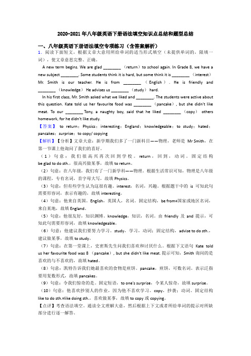 2020-2021年八年级英语下册语法填空知识点总结和题型总结