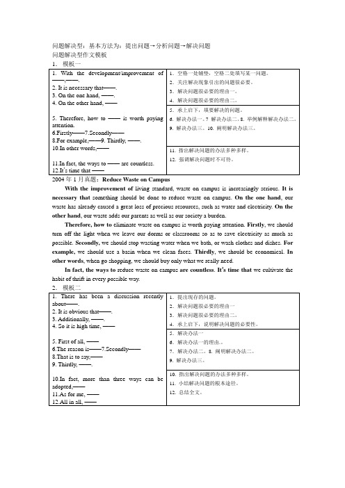 问题解决型作文模板