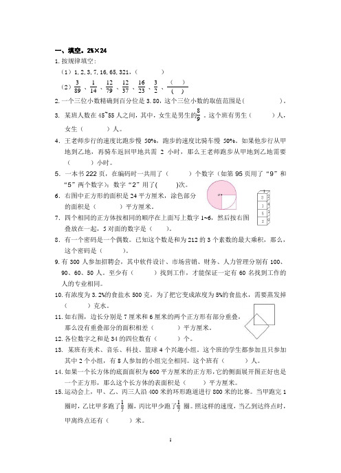 2013年苏州市教师把握学科能力竞赛(决赛)小学数学