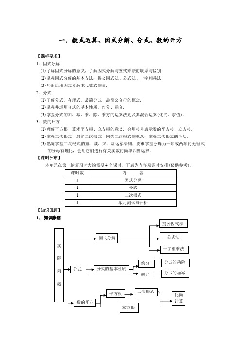 上海中考数学专题复习教案