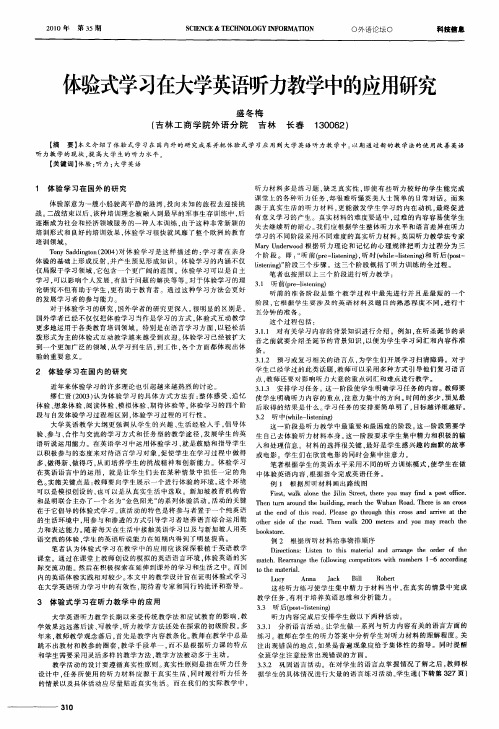 体验式学习在大学英语听力教学中的应用研究