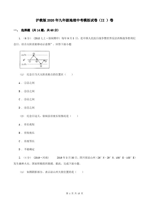 沪教版2020年九年级地理中考模拟试卷(II )卷