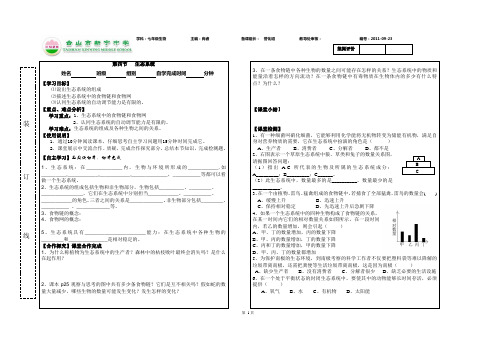 第四节生态系统导学案