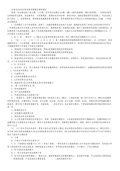 吉林省长春市高二上学期期末调研测试物理试题 Word版含答案.pdf