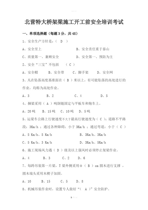 架梁安全培训考试试题
