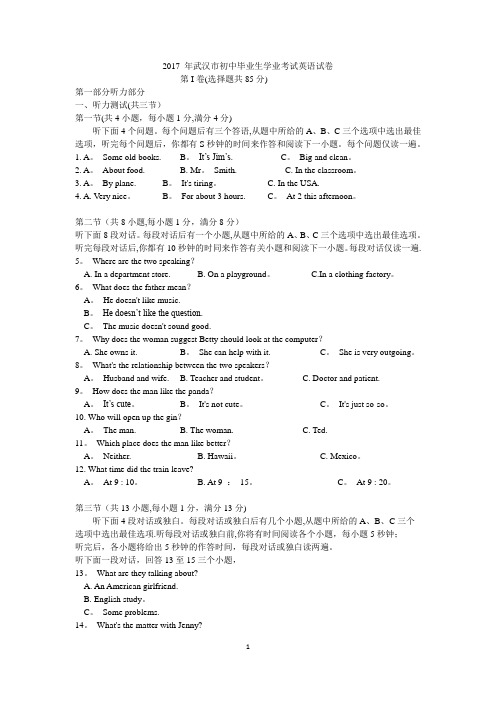 2017 武汉英语中考试题(答案)