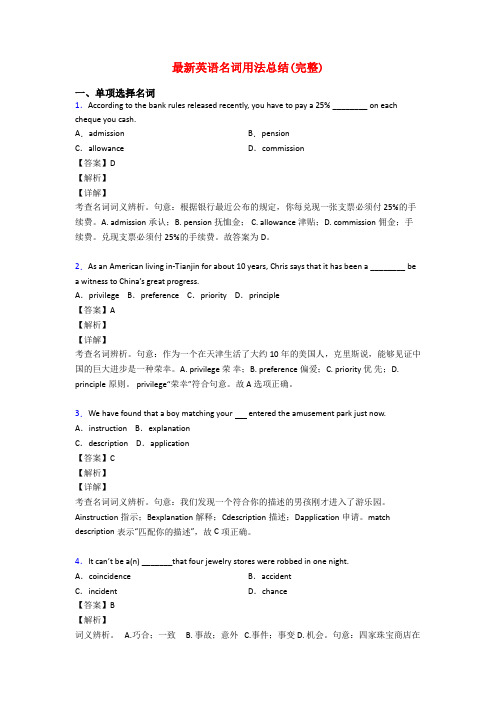 最新英语名词用法总结(完整)