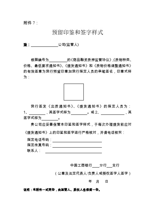 预留印鉴和签字样式