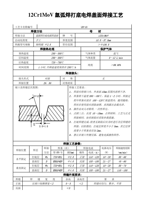 12Cr1MoV氩加电焊工艺