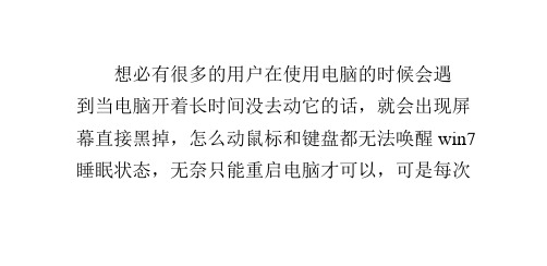 解决win7系统睡眠后无法唤醒的方法