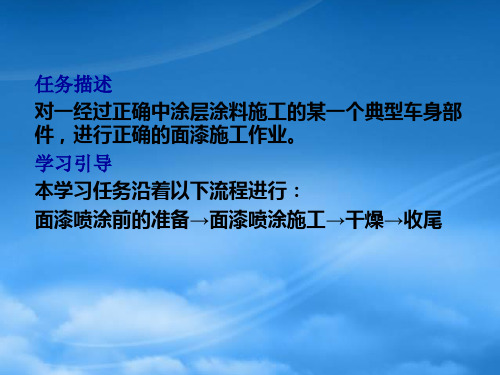 汽车涂装技术管理知识及面漆的喷涂管理分析