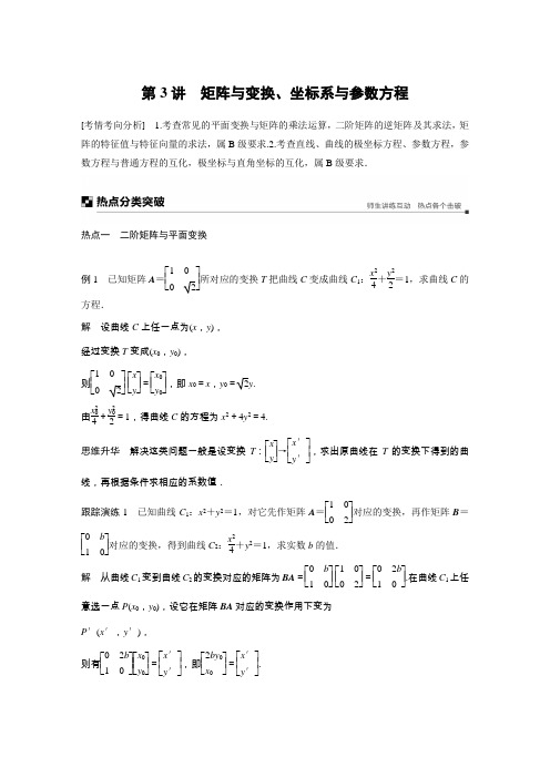 2019高考数学(江苏专用)二轮复习(优编增分)：专题八 附加题 第3讲Word版含答案