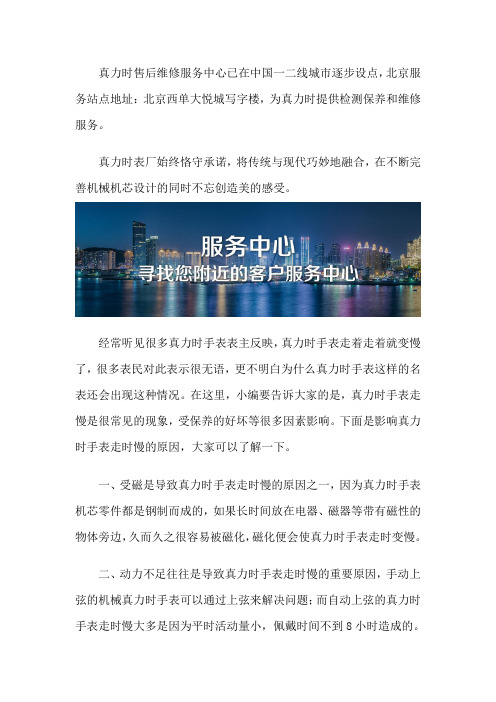 北京真力时维修售后网点