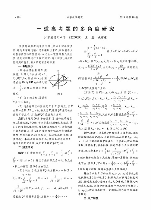 一道高考题的多角度研究