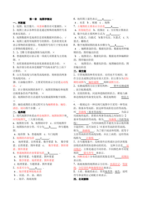 (完整版)地图学考试题