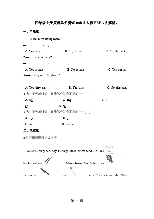 四年级上册英语单元测试unit 5(3)｜人教(PEP)(含答案)