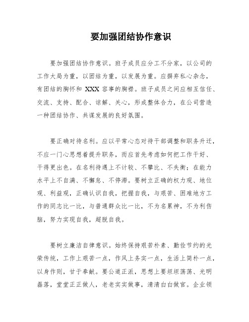 要加强团结协作意识