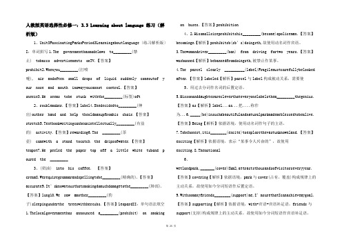 人教版英语选择性必修一：3.3 Learning about language 练习（解析版） 