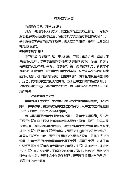 教师教学反思