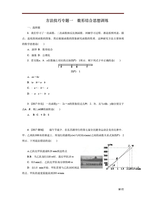 专题一-数形结合思想训练