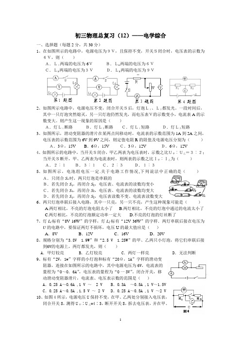 初三物理总复习(12)——电学综合