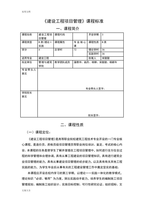 《建设工程项目管理系统》课程实用标准