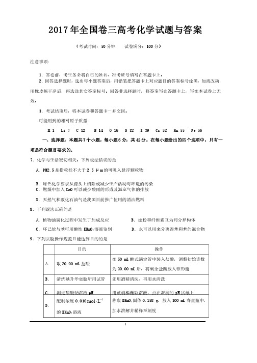 2017年全国卷三高考化学试题及答案