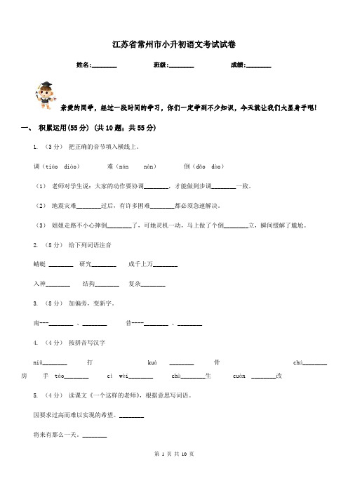 江苏省常州市小升初语文考试试卷