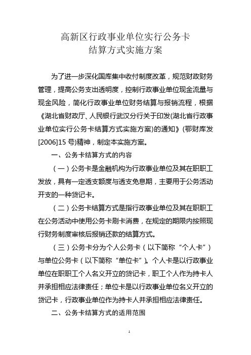 高新区公务卡实施方案