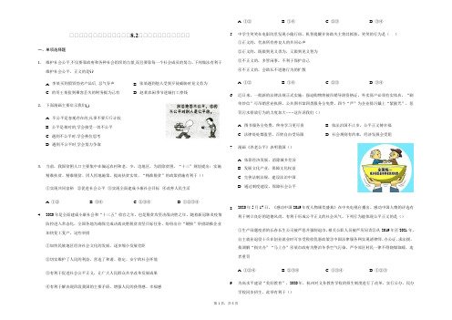 2020-2021学年部编版道德与法治八年级下册 8.2 公平正义的守护 同步练习