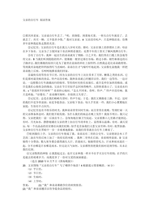 父亲的自行车阅读答案