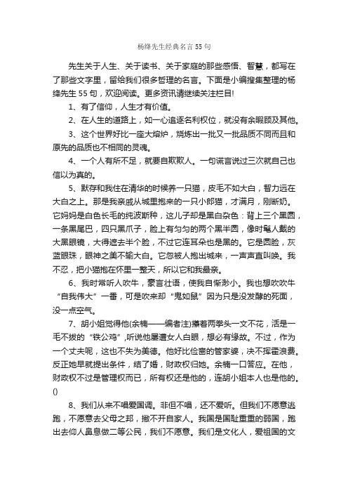 杨绛先生经典名言55句_名人名言精选