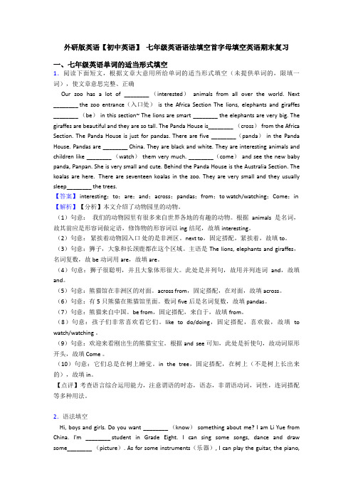 外研版英语【初中英语】 七年级英语语法填空首字母填空英语期末复习