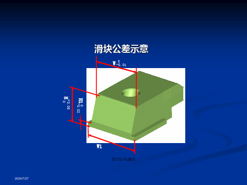 模具部件公差标准