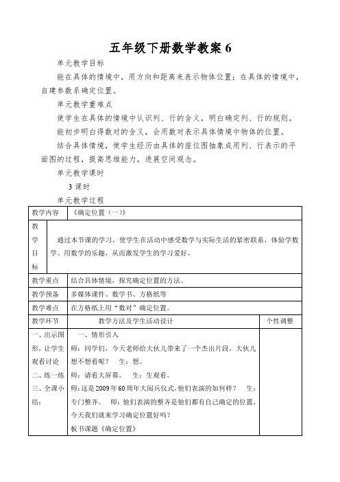 五年级下册数学教案确定位置(一)_北师大版