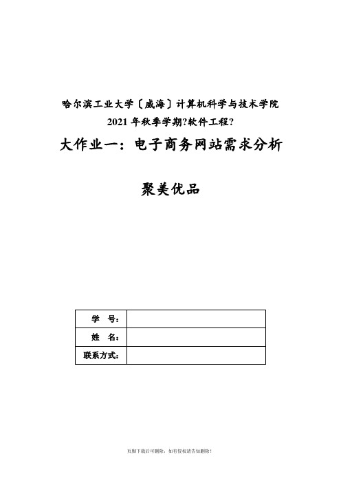 电子商务网站需求分析