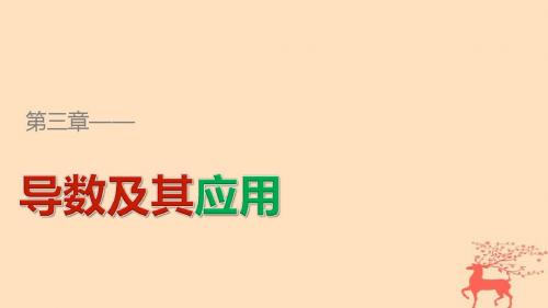 高中数学第三章导数及其应用3.2.1常数与幂函数的导数3.2.2导数公式表课件新人教B版选修1_1