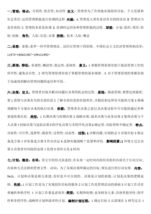 管理学周三多第五版复习要点