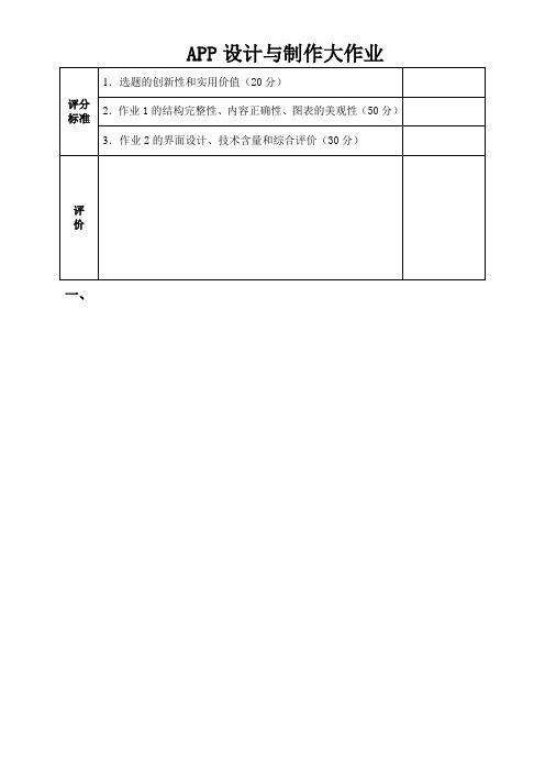 APP设计与制作大作业