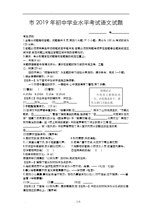 浙江省宁波市2019年初中学业水平考试语文试题含答案