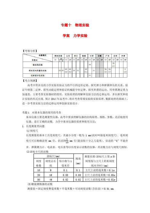 (安徽专用)2014年高考物理二轮 考前三个月 第一部分 专题十 力学实验学案