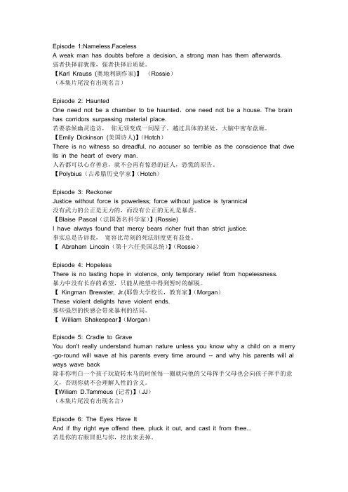 《犯罪心理》名人名言第五季1-10集