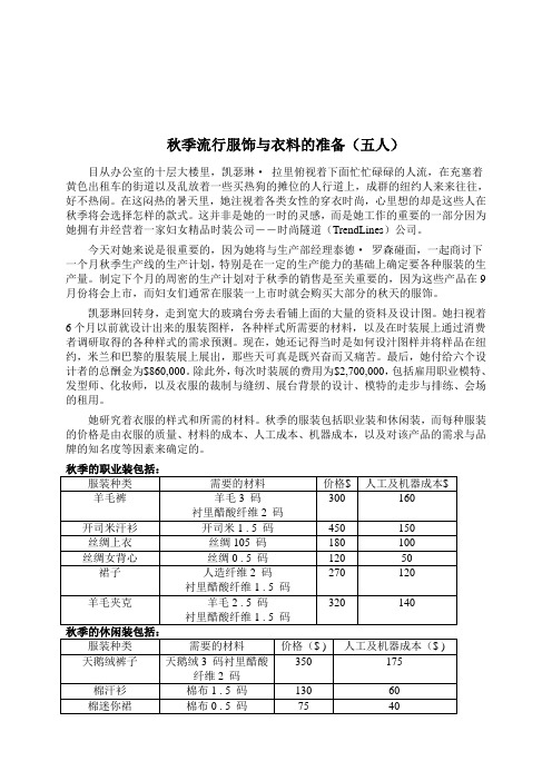 《管理运筹学》案例分析报告文案