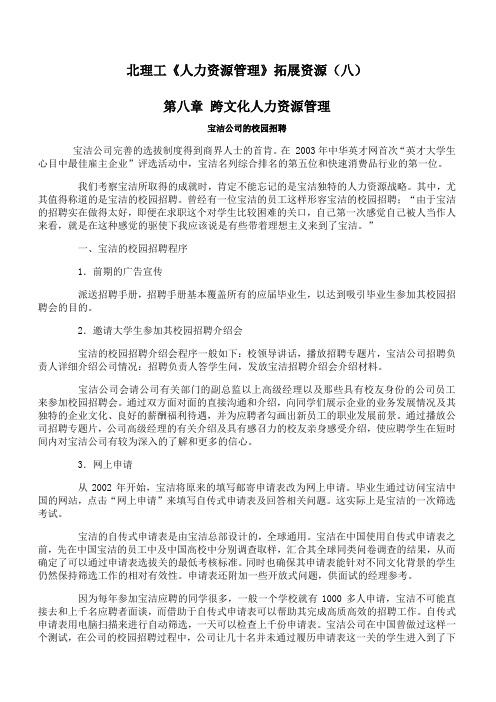 北理工《人力资源管理》课程学习资料(八)08