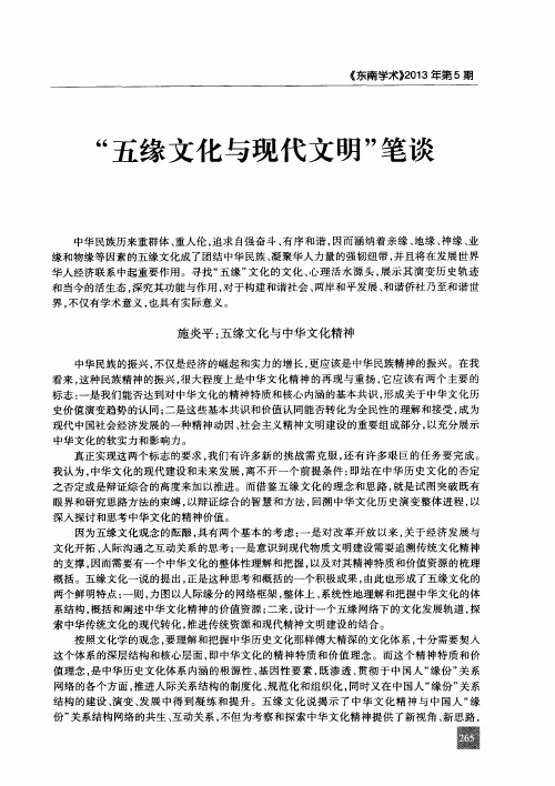 “五缘文化与现代文明”笔谈——施炎平：五缘文化与中华文化精神